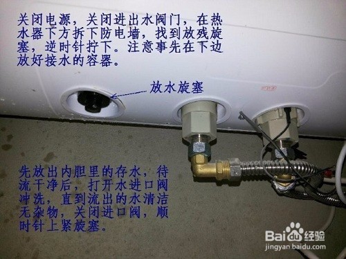 家用热水器内胆清洗方法