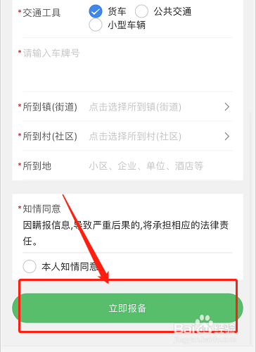 回邳州怎么报备