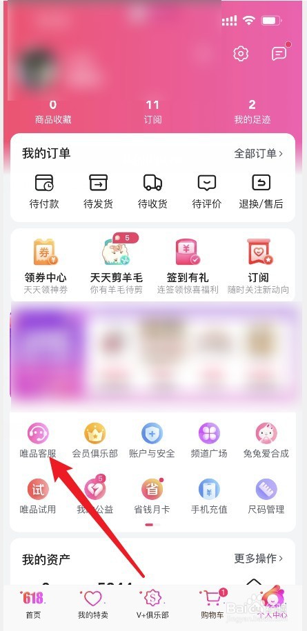 怎么找到唯品客服