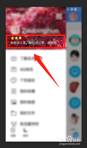 如何设置QQ个性名片