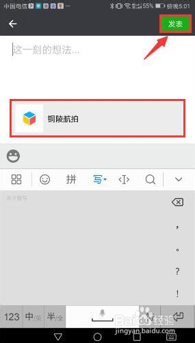 微信朋友圈如何发表较长视频
