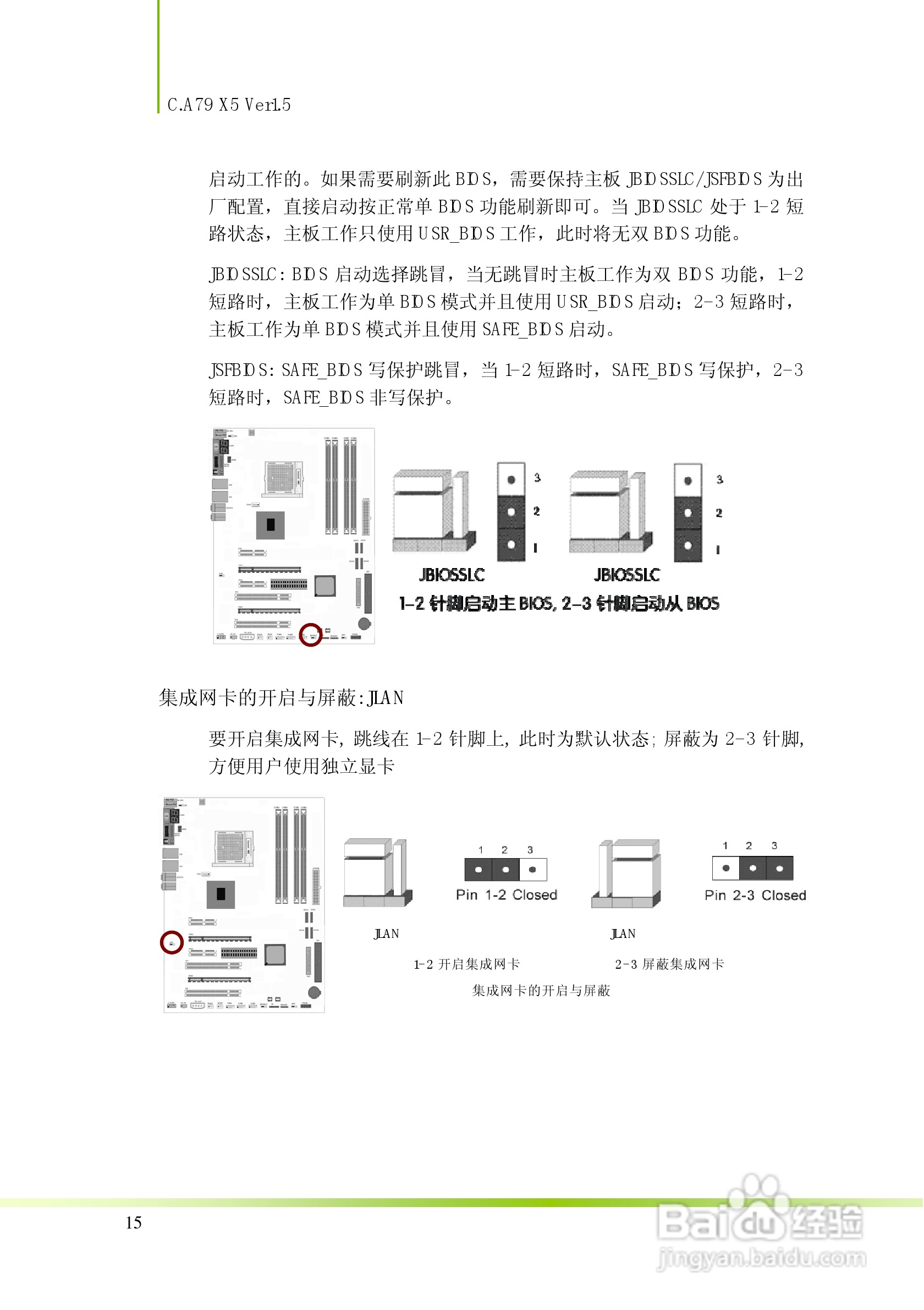 七彩虹C.A79 X5型主板说明书:[2]