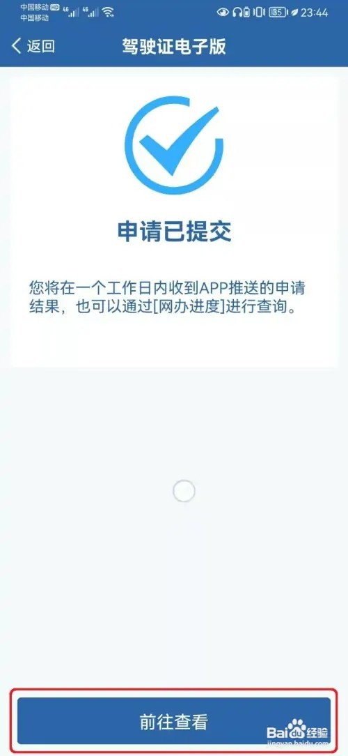 电子驾驶证如何申请