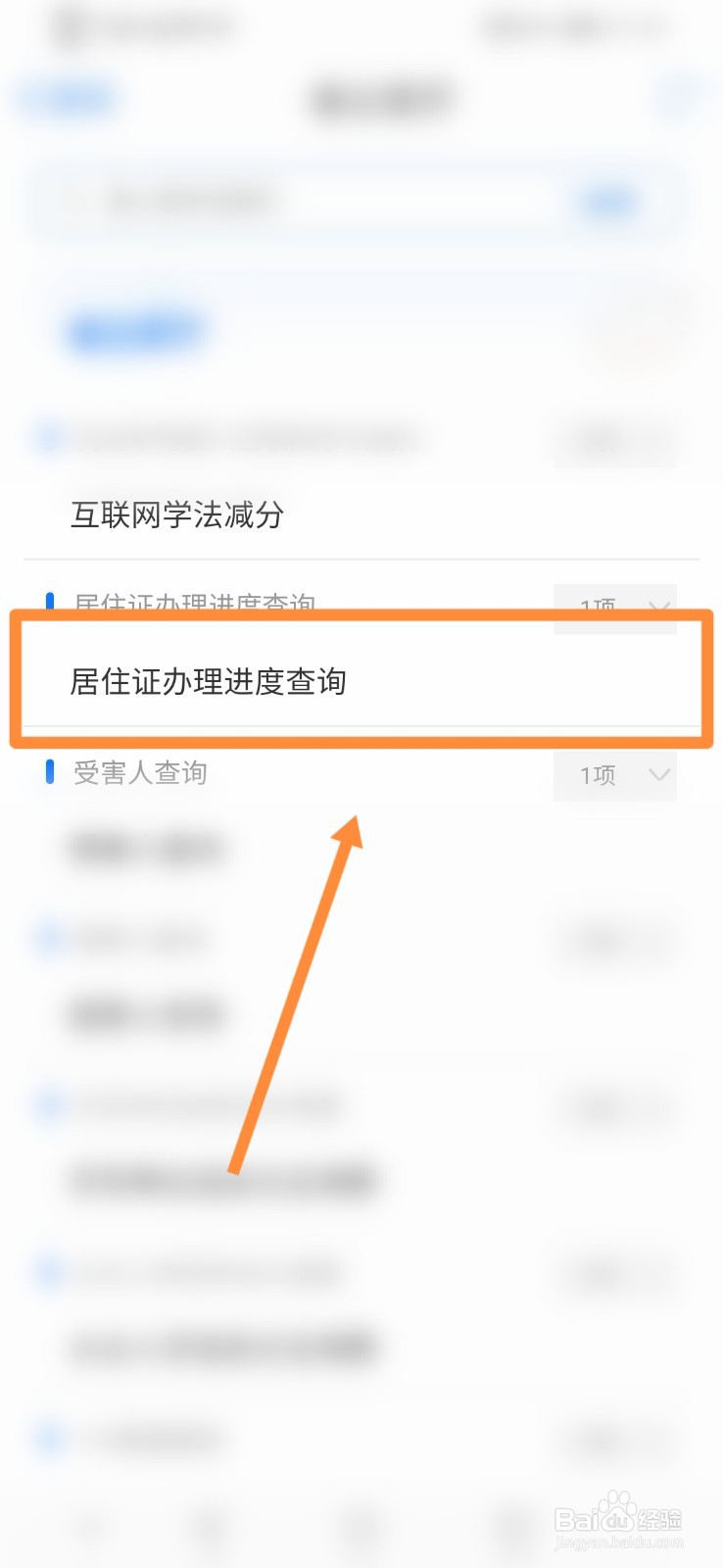 居住证办理进度怎么查询