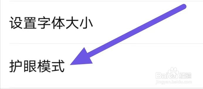 最汉源怎么设置护眼模式？