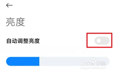 小米手机屏幕亮度怎么自动调整