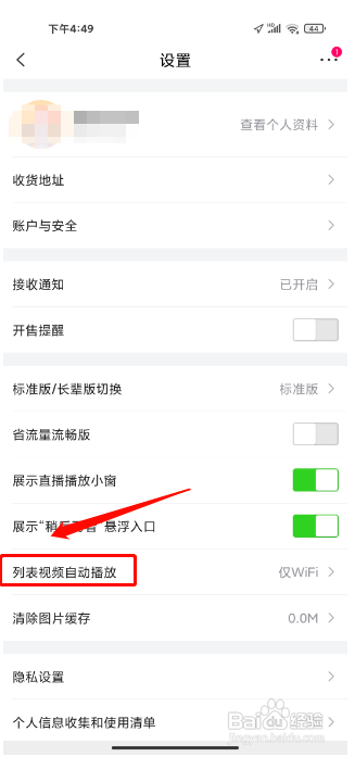 唯品会怎么关闭列表视频自动播放