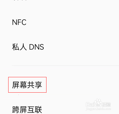 oppo怎么打开屏幕共享