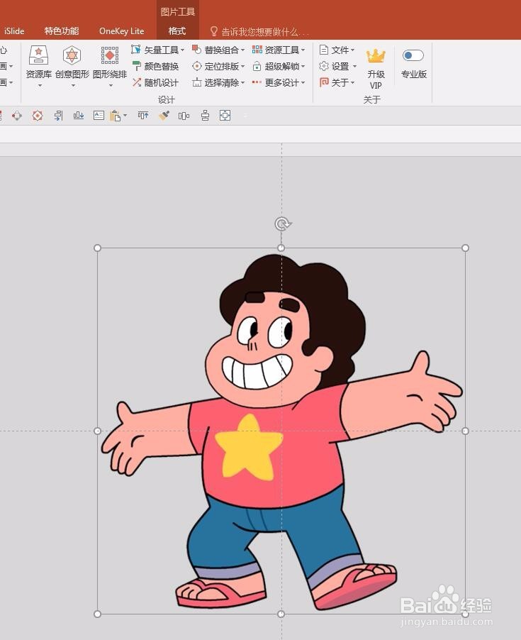 PPT中把图片转为矢量轮廓图