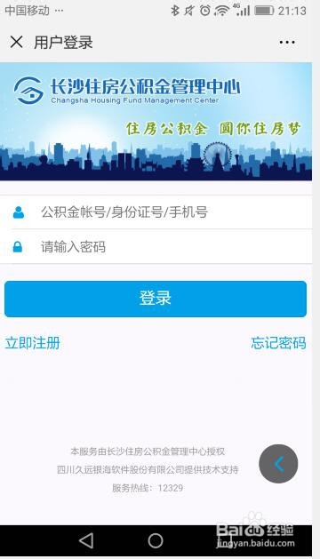 如何通过微信软件提取住房公积金？