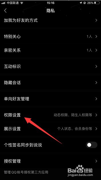 QQ怎么不允许陌生人赞自己
