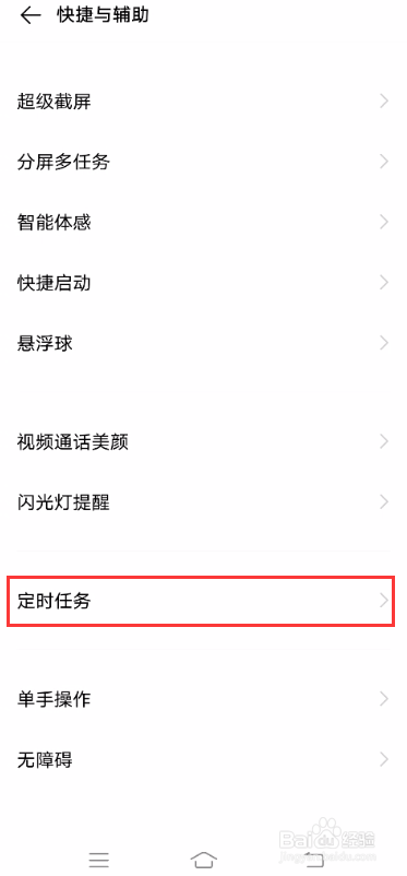 vivo S7如何设置定时开关机
