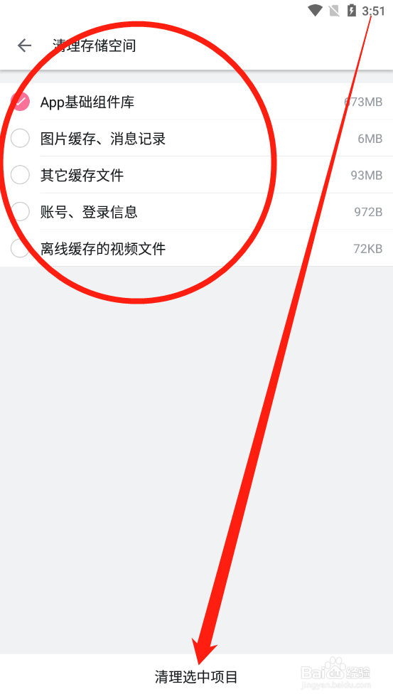 哔哩哔哩如何清理存储空间
