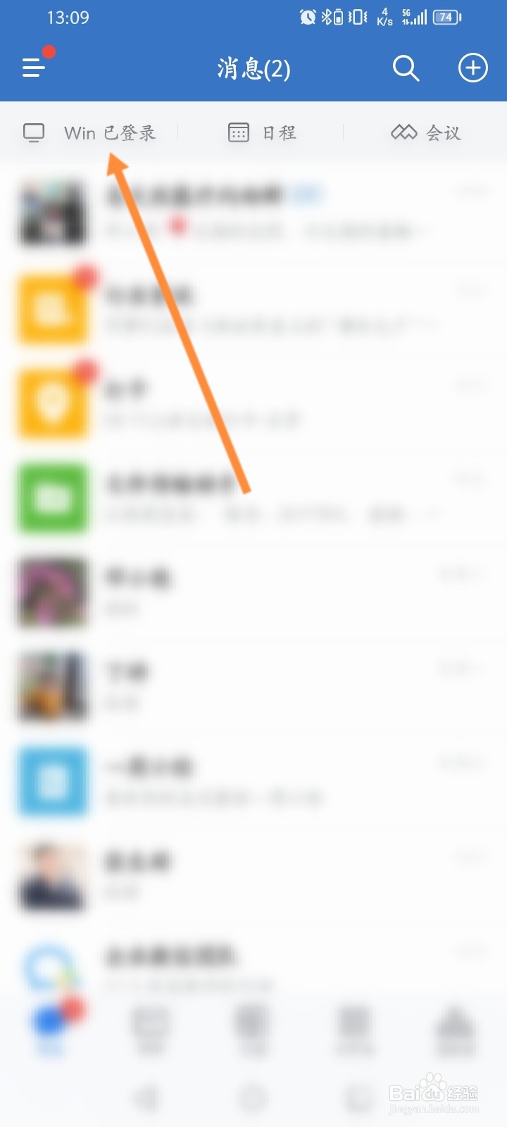 企业微信怎么退出电脑登录的设备