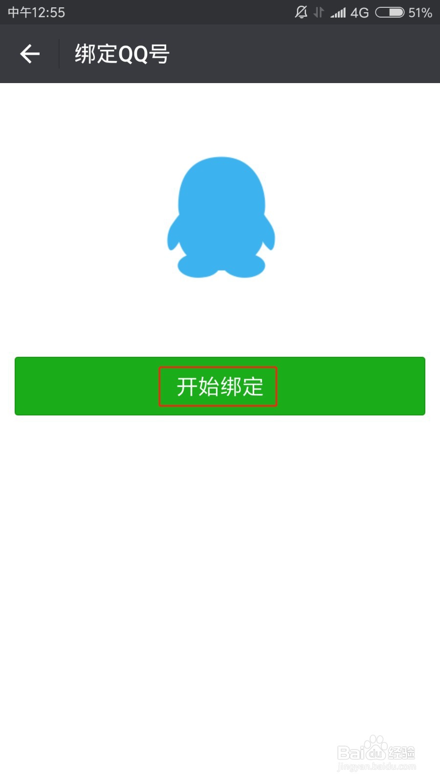 如何在微信上收到QQ邮箱的邮件