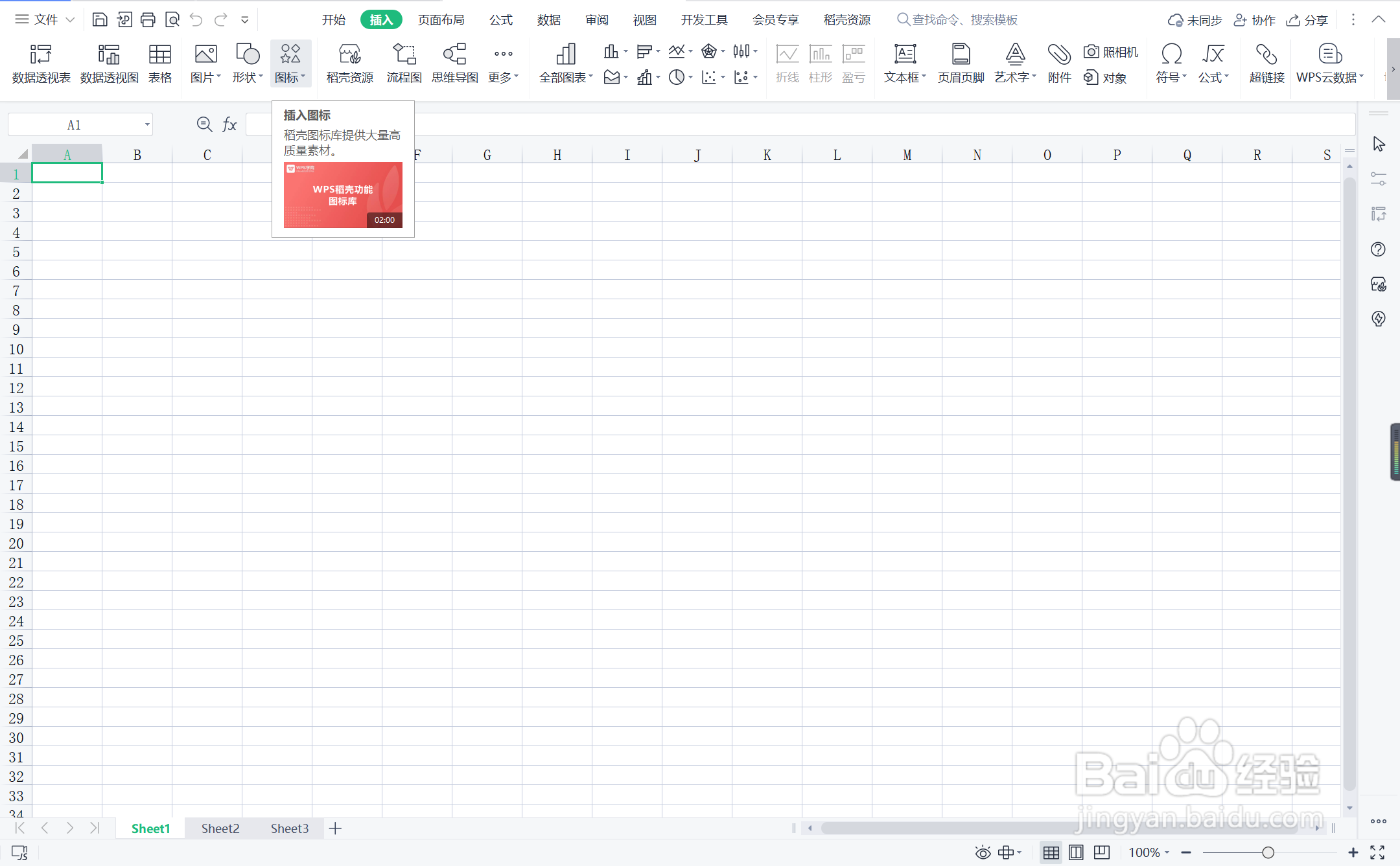 excel中如何插入学士帽图标