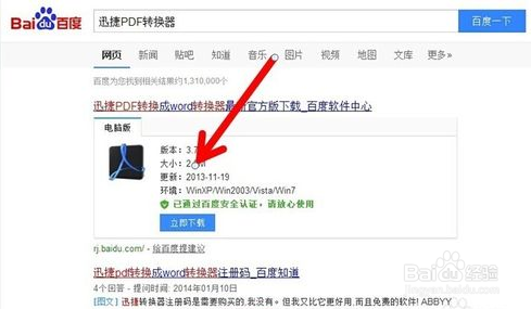 如何用迅捷pdf转换器把多张图片转成一个pdf文件