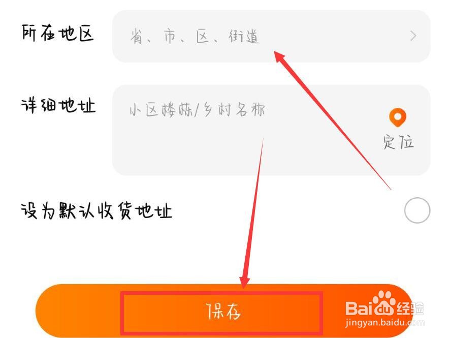 手机天猫怎么添加收货地址