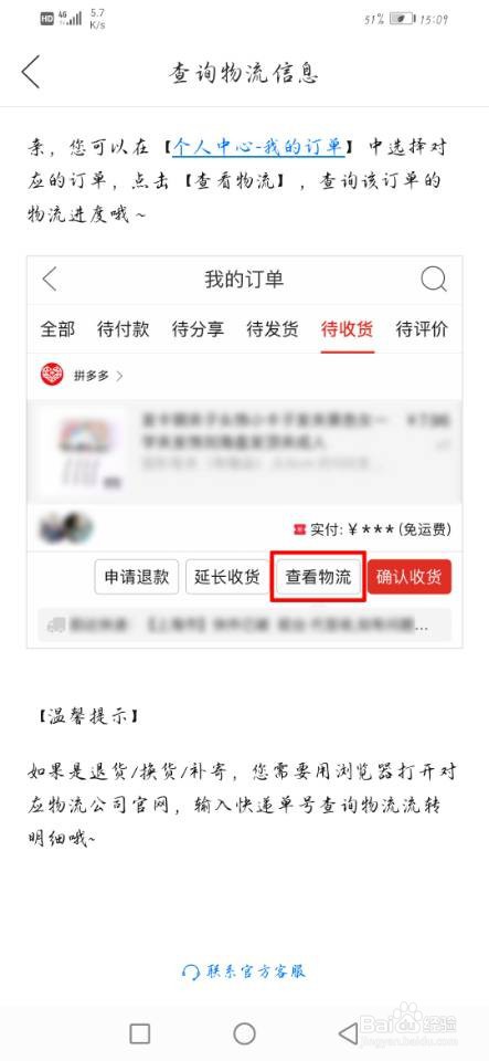 拼多多如何查询物流信息