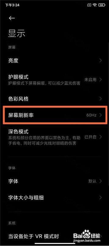 小米10s屏幕刷新率如何设置