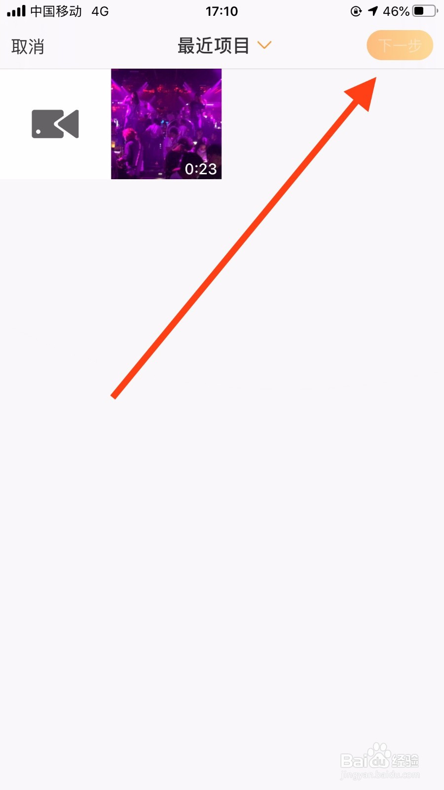 微博app如何上传视频