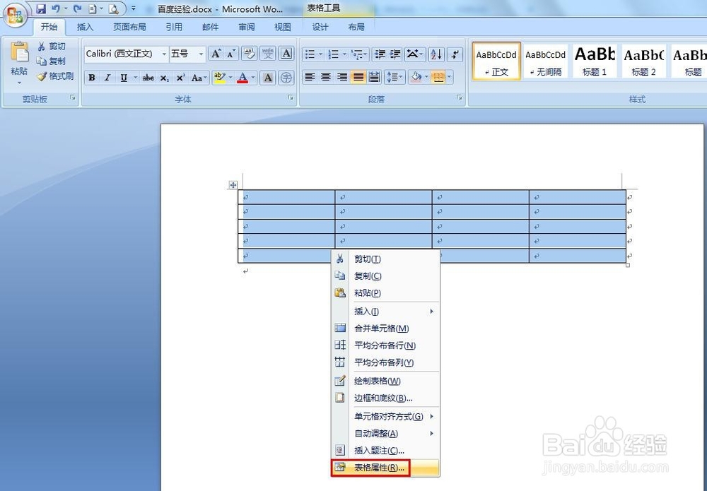 word表格里如何填充颜色