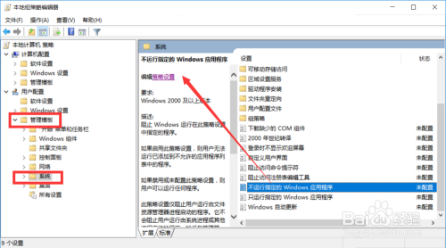 设置电脑限制程序运行 禁止电脑运行特定程序