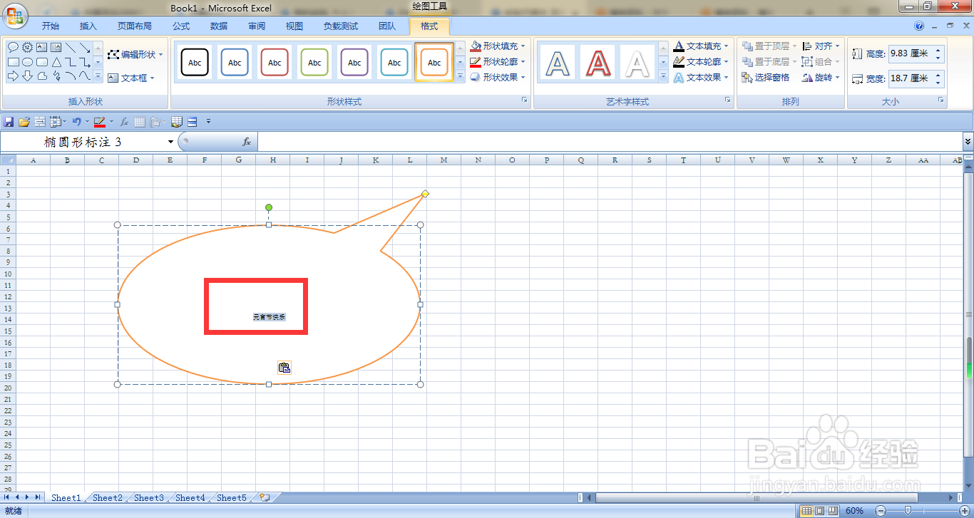 EXCEL如何更改椭圆形标注里文字的颜色为紫色