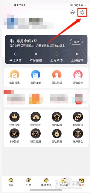 小猫优品app如何修改登录密码