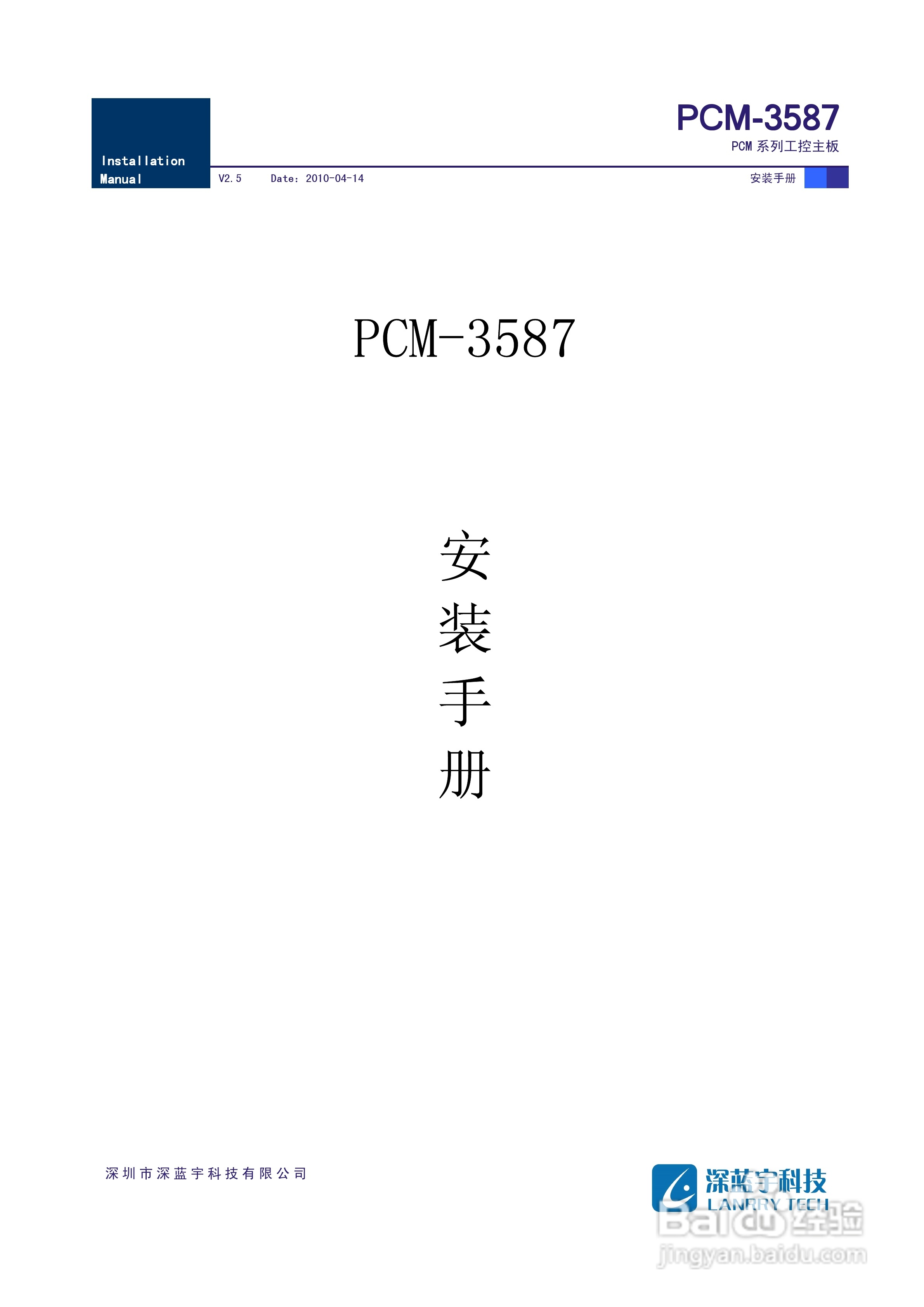 深蓝宇PCM-3587工业主板安装手册:[1]