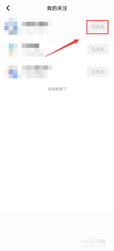 住小帮在哪取消关注