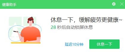 360驱动大师如何设置电脑定时休息