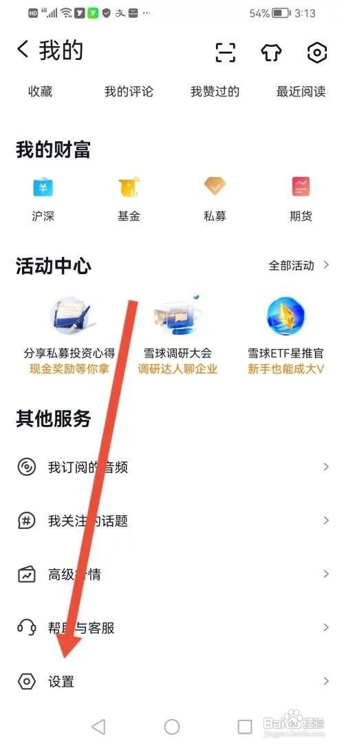 雪球APP怎么退出直播后切换小窗播放