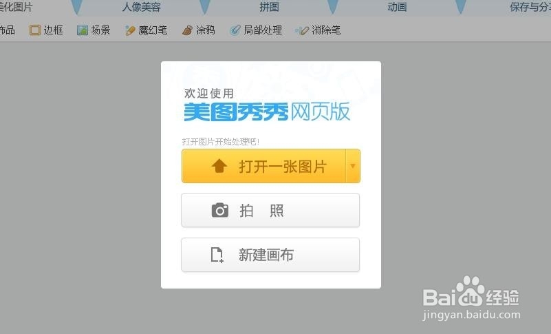在线美图秀秀拼图和简单的LOGO制作