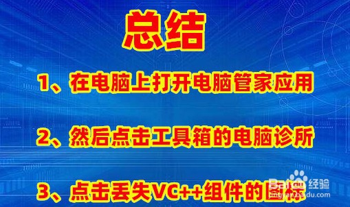 电脑显示计算机丢失msvcp100.dll处理方法