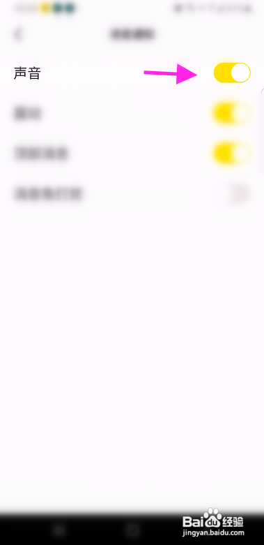 亲亲怎么关闭消息声音