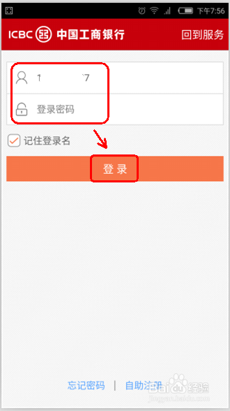 如何通过手机修改银行卡绑定的手机号？