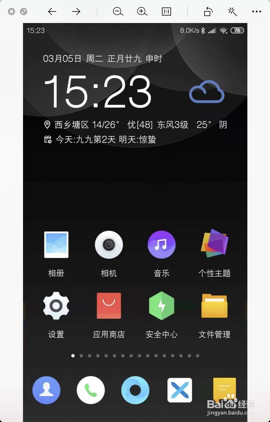 小米9怎么打开护眼模式