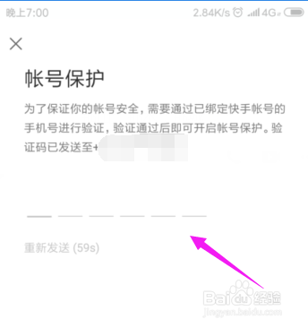 快手开启账号保护快手账号保护开启方法