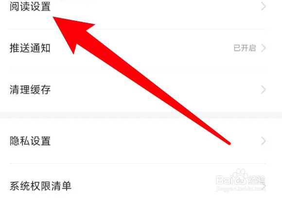 七猫免费小说怎么开启阅读器顶部领金币提醒
