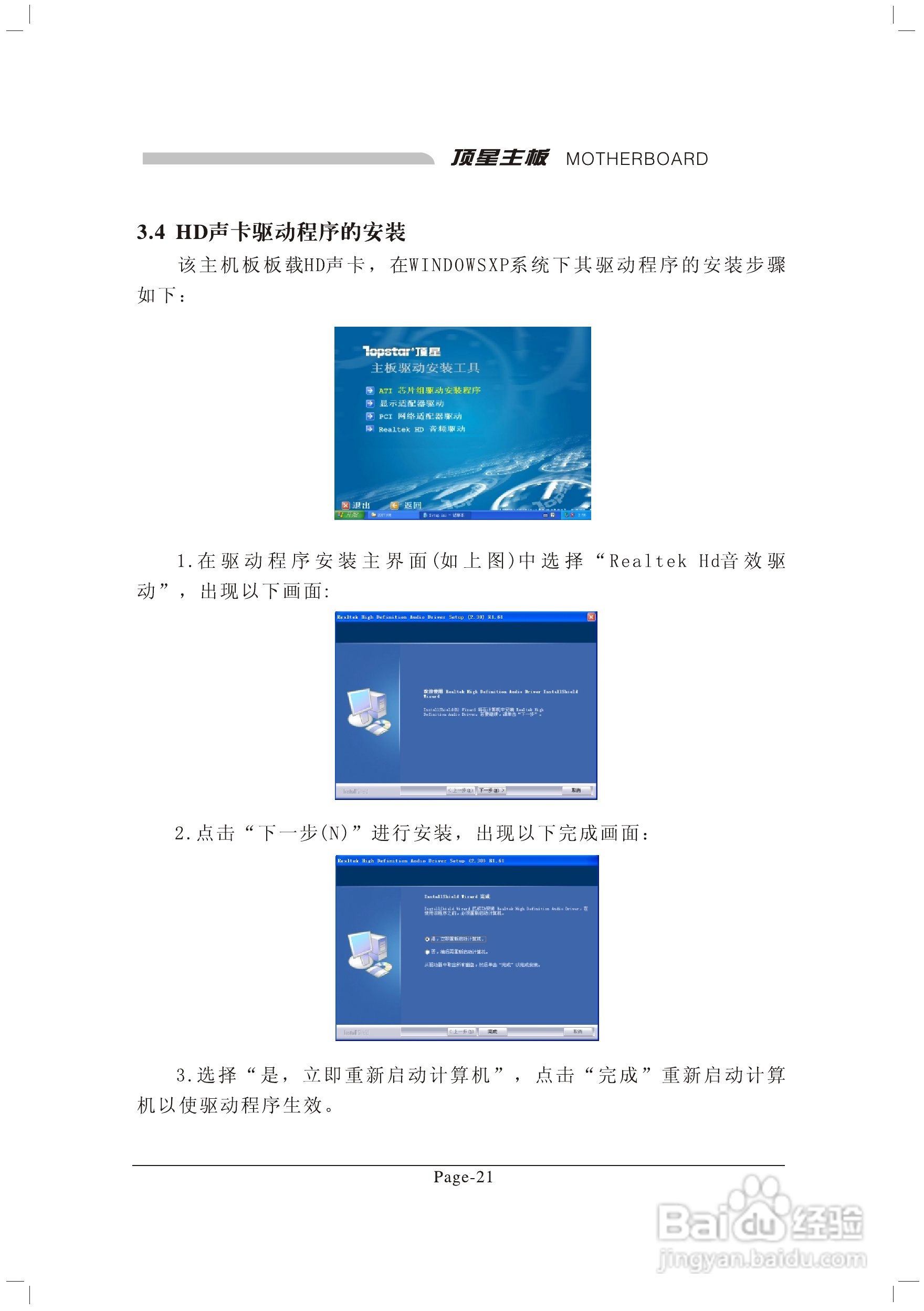 顶星TM-A9M型主板说明书:[4]