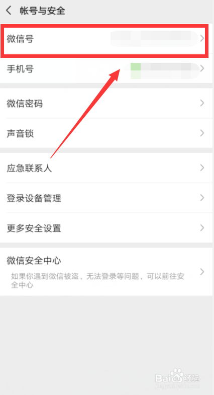 怎么修改微信号