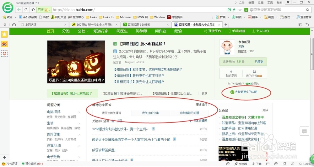 如何玩转百度知道？