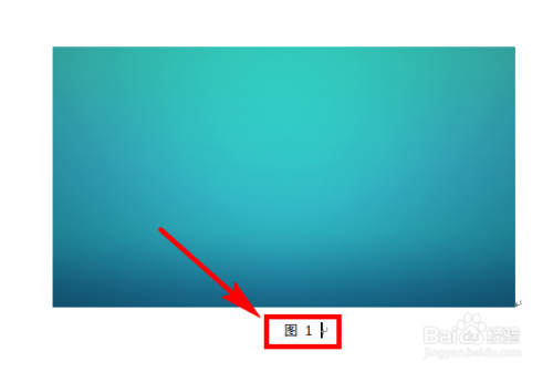 word怎么在图片下方添加图号和文字标注？