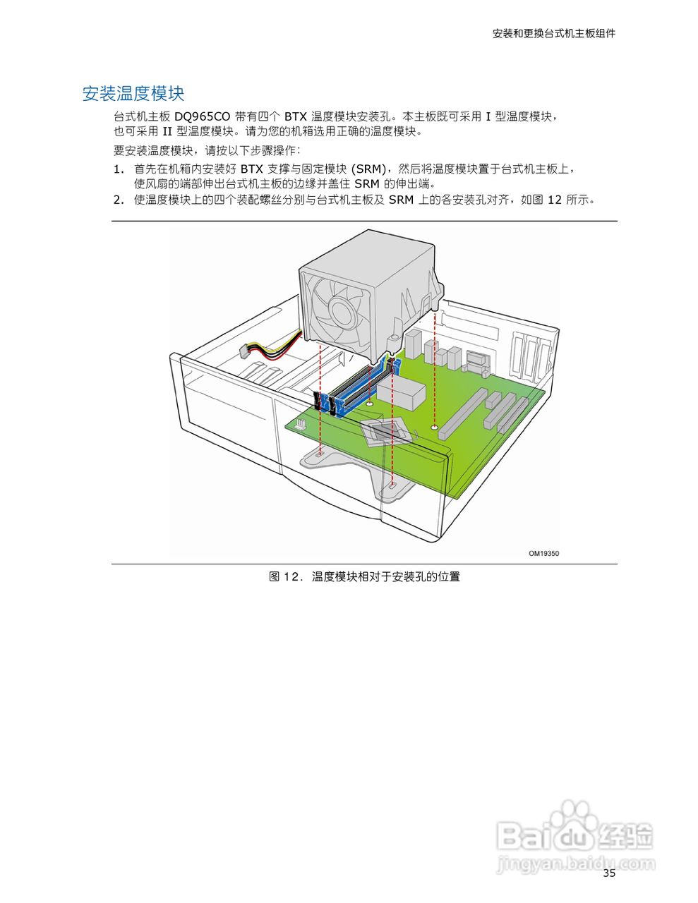 英特尔DQ965CO型主板说明书:[4]