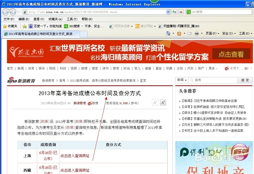 怎样查询高考成绩