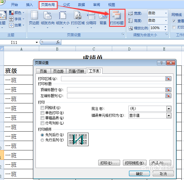 打印时让表格标题在每页重复出现