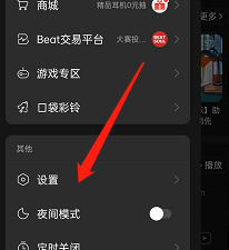 网易云音乐如何关闭播客自动播放