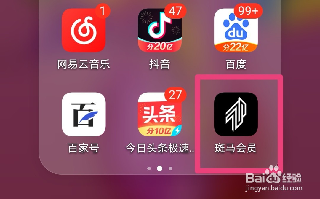 如何设置斑马会员销售收益通知提醒