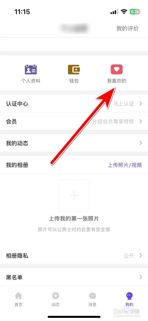 面纱公园喜欢用户怎么取消
